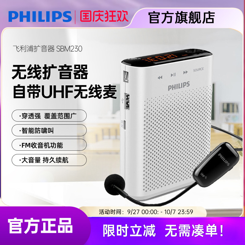 飞利浦SBM230小蜜蜂扩音器教师讲课导游无线麦克风户外喊话音箱