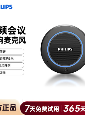 飞利浦PSE0400拾音视频会议扬声器全向麦克风拾音PSE0500智能降噪