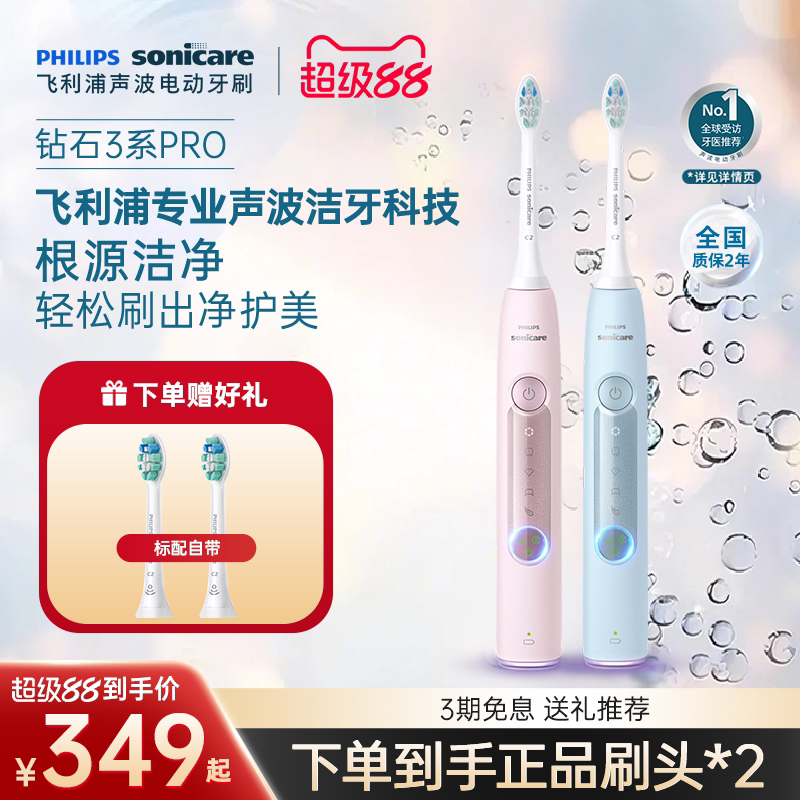 飞利浦电动牙刷成人声波全自动钻石3系Pro男女情侣款生日礼物