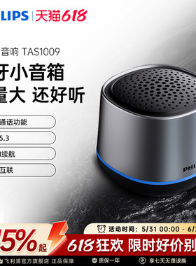 飞利浦TAS1009无线蓝牙便携式家用户外音响桌面低音炮迷你小音箱