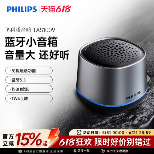 飞利浦便携式无线蓝牙音箱