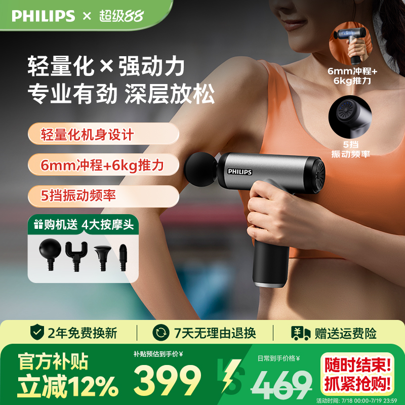【国补】飞利浦筋膜枪mini迷你肌肉按摩器颈膜枪放松多功能按摩枪
