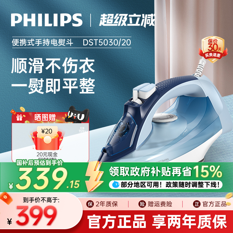 小型手持便攜式飛利浦熨燙機