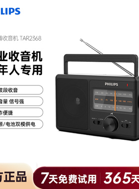飞利浦TAR3368老年专用FM调频WM收音机便携式全波段收录音干电池
