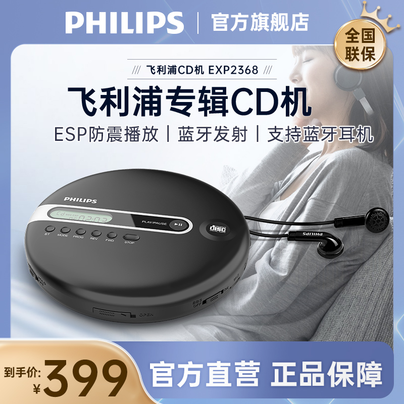 飞利浦EXP2368家用CD播放机便携式蓝牙发射多功能光盘随身音乐MP3 影音电器 CD播放机 原图主图