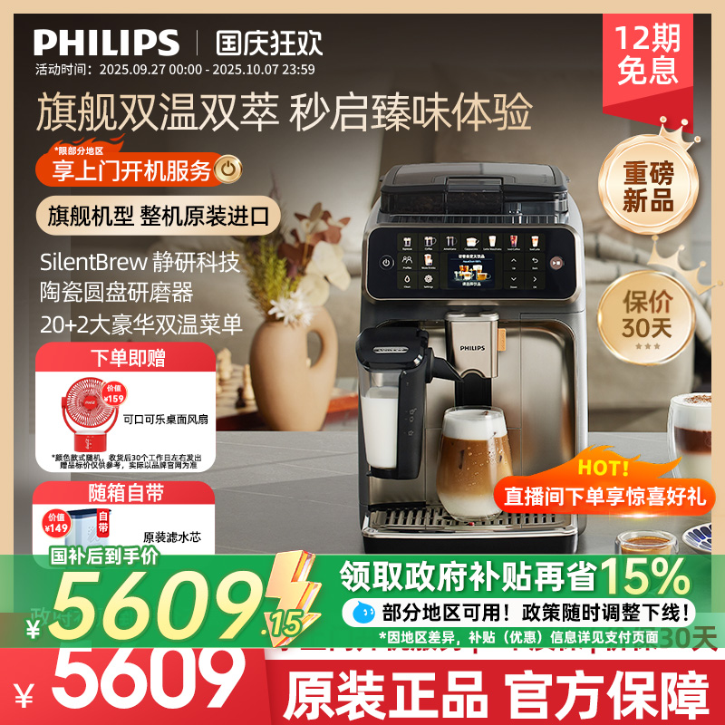 【原装进口】重磅新品飞利浦咖啡机新5系Ultra意式全自动小型家用