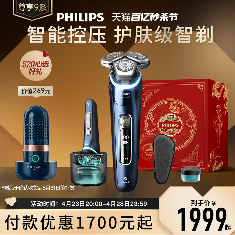 PHILIPS 飞利浦 S9935  电动剃须刀