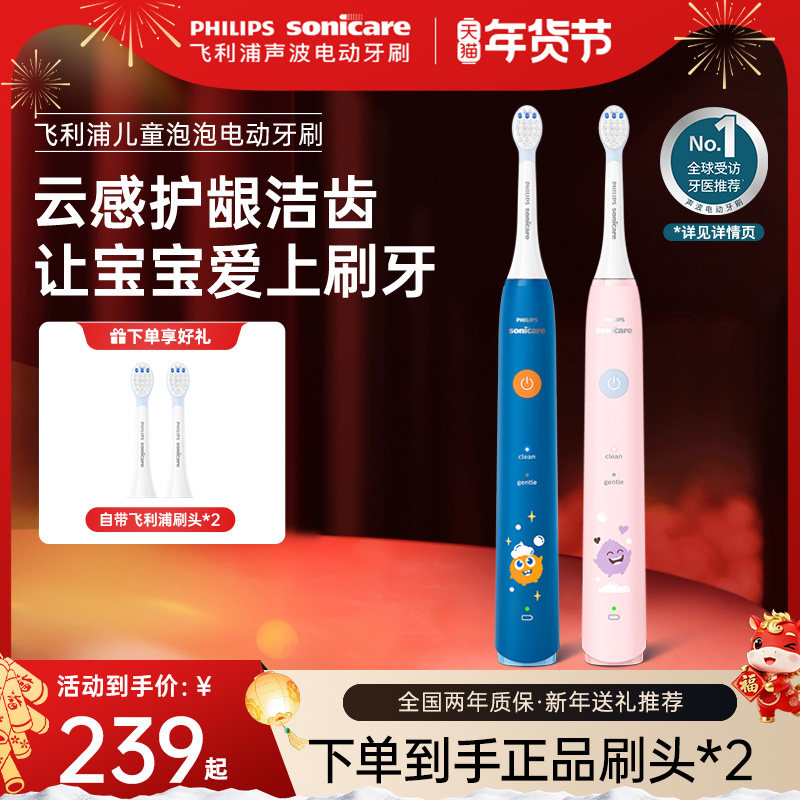 飞利浦电动牙刷儿童hx2432声波充电式4到12岁泡泡刷新年礼物