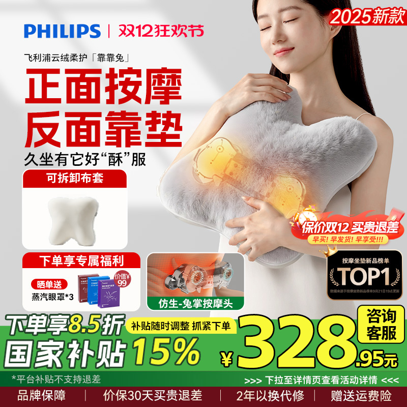 飞利浦腰部按摩仪靠靠兔背部颈椎肩颈按摩器抱枕坐靠垫圣诞礼物