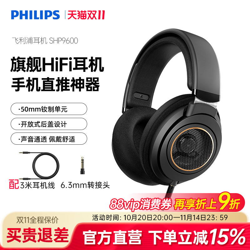 飞利浦SHP9600头戴式手机音乐电脑游戏开放式监听耳机SHP9500升级