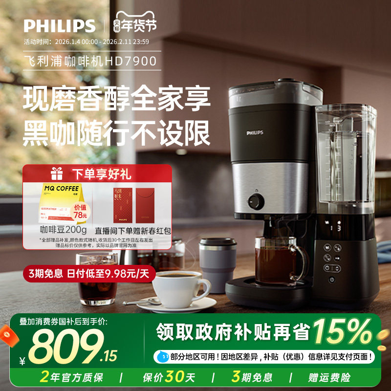 飞利浦咖啡机美式全自动HD7900家用办公小型大容量研磨冲泡一体机