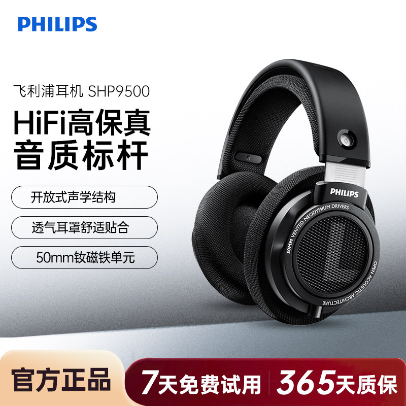 飞利浦SHP9500CY头戴式HIFI音乐手机耳机监听电脑游戏耳麦开放式