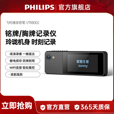 飞利浦VTR8002胸牌佩戴执法仪记录高清物业银行工作WIFI带屏