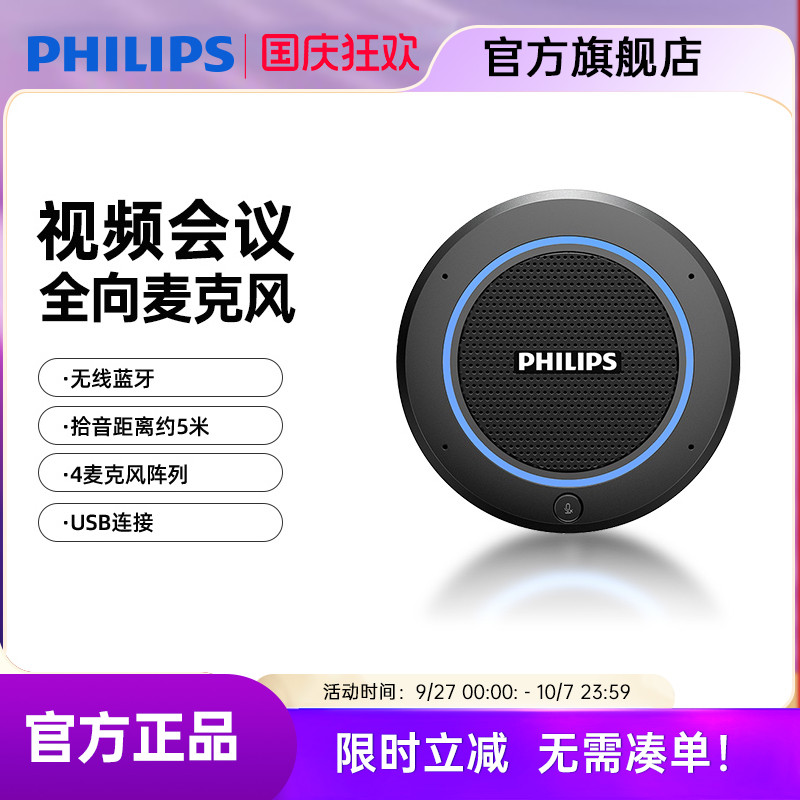 飞利浦会议室便携麦克风拾音器