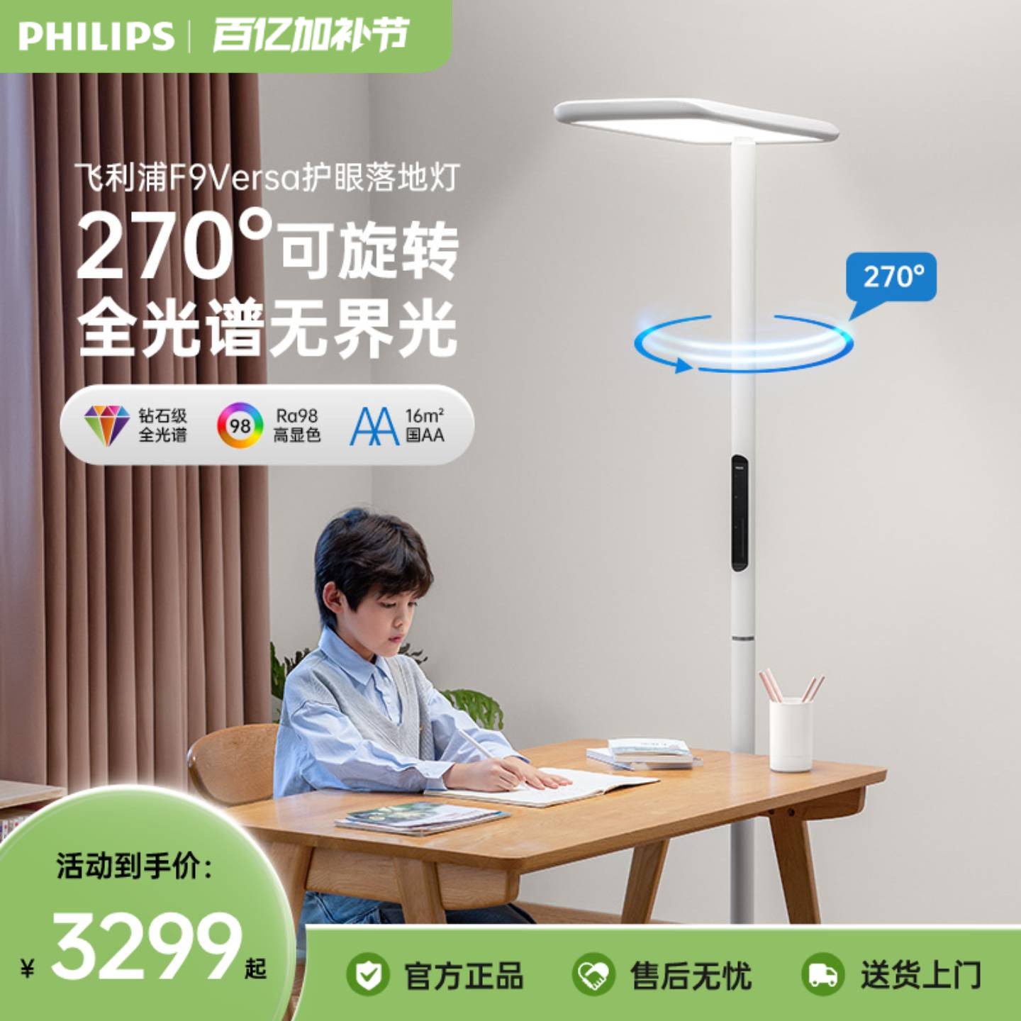 飞利浦F9全光谱国AA级卧室客厅书房儿童护眼立式台灯落地灯大路灯