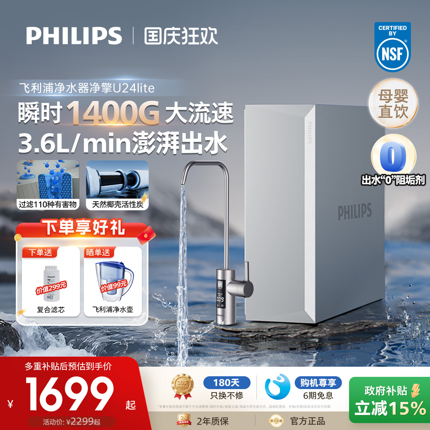飞利浦直饮净水器家用厨下1400G自来水反渗透过滤器饮水机U24lite