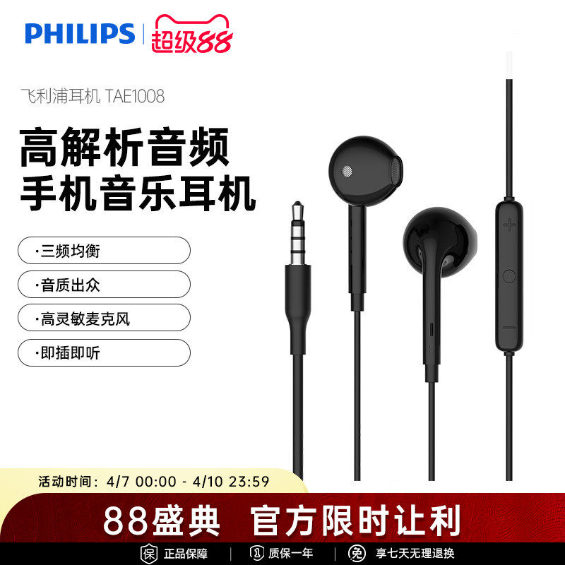 飞利浦TAE1008有线耳机适用于华为oppo小米vivo苹果耳机通话线控