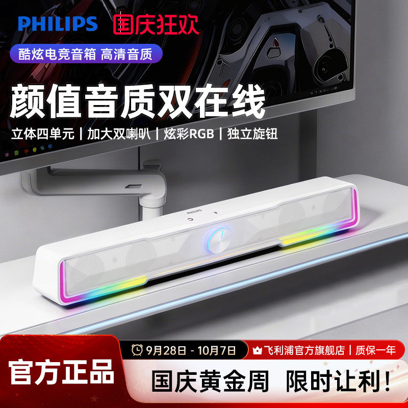 飞利浦SPA4100家用桌面有线电脑音箱笔记本RGB电竞游戏多媒体音响