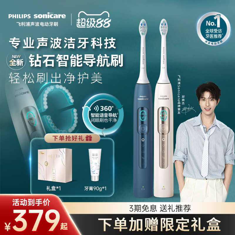 【邱鼎杰推荐】飞利浦电动牙刷钻石智能语音导航刷成人HX5681情侣