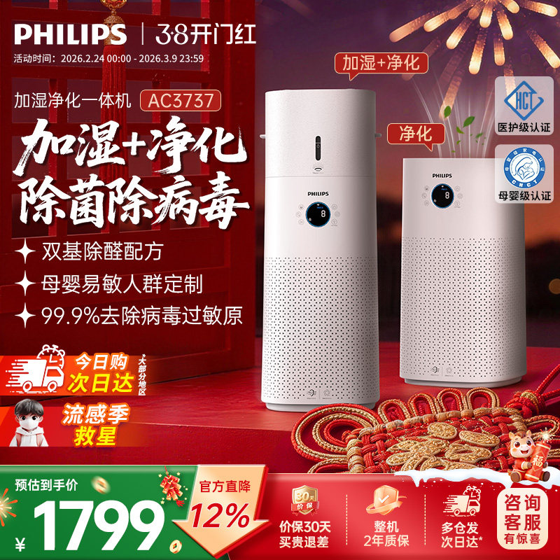 飞利浦空气净化加湿器一体机家用卧室除甲醛静音无雾新款AC3737