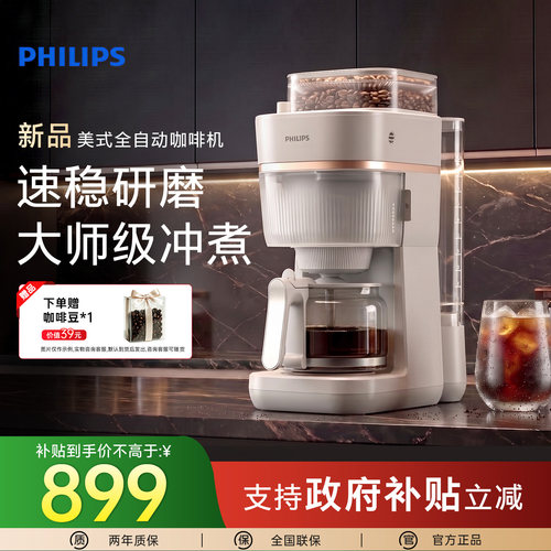 【新品首发】飞利浦早安美式全自动咖啡机家用小型现磨一体HD7781