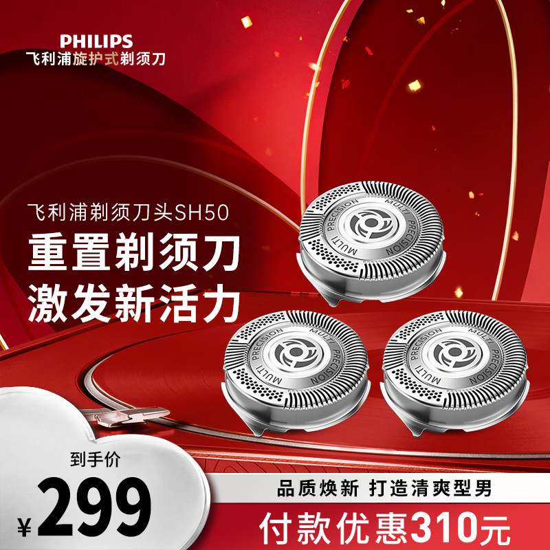 飞利浦电动剃须刀刀头配件SH50/51 适用S5080 MVL5598