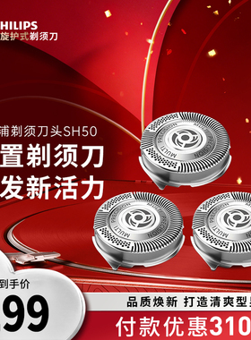 飞利浦电动剃须刀刀头配件SH50/51 适用S5080 MVL5598