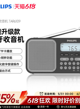 飞利浦TAR6109全波段收音机专业调频FM高考英语听力蓝牙插卡音箱