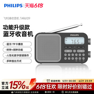 飞利浦TAR6109全波段收音机专业调频FM高考英语听力蓝牙插卡音箱