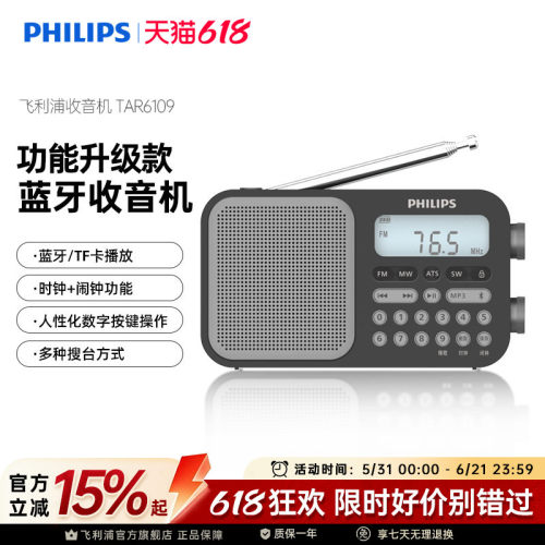 飞利浦收音机音箱全波段