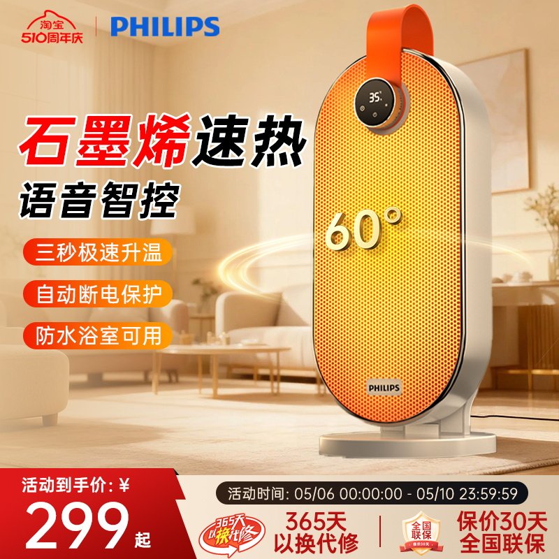 飞利浦暖风机取暖器2025新款电暖气炉家用神器节能浴室小太阳小型