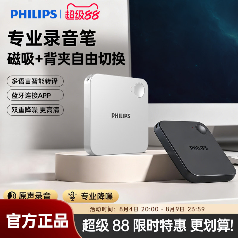 飞利浦VTR6500高清AI降噪录音笔免费手机录音转文字随身会议记录