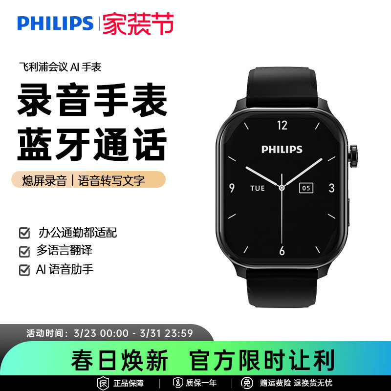飞利浦智能录音笔会议手表高清降噪语音专业转文字大容量男女通用