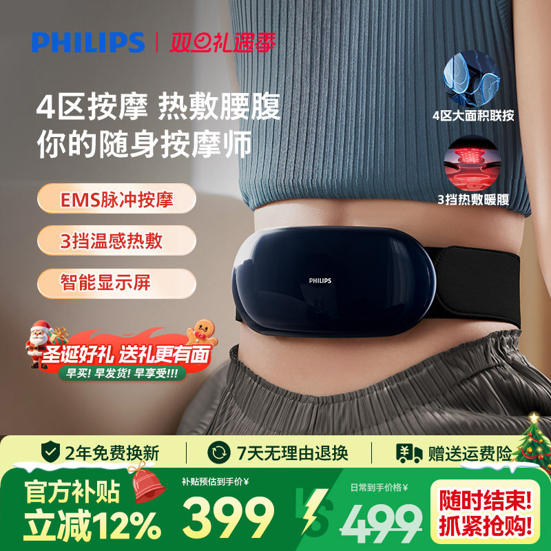 飞利浦腰部按摩仪护腰带脉冲腰疼加热敷暖腹腰椎按摩器圣诞礼物