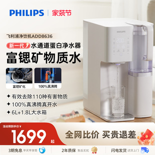 飞利浦台式净水器家用小型即热式直饮水机一体净饮机免安装8636