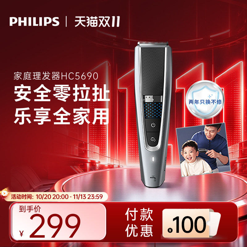 飞利浦理发器电推剪剃头电推子家用剪发器宝宝低噪家用理发HC5690