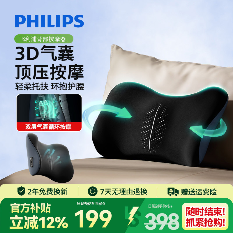 飞利浦车载腰靠腰部按摩仪全自动揉捏全身肩颈椎背部按摩靠垫神器