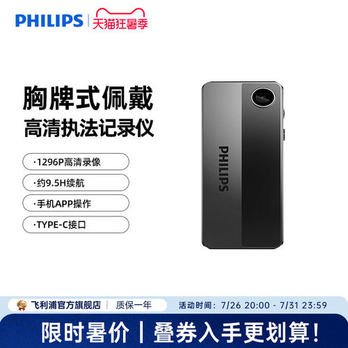 飞利浦VTR8001胸牌式执法记录仪物业银行高清工作胸前佩戴录像器