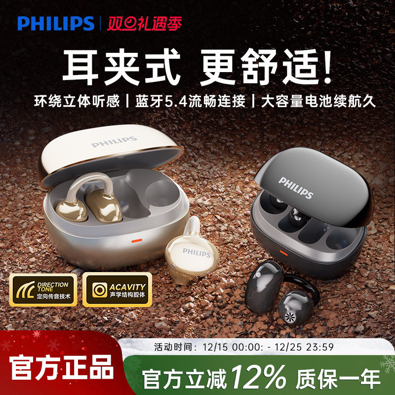 飞利浦TAT3469夹耳式蓝牙耳机无线挂耳不入耳气骨传导运动骑行