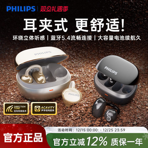 飞利浦蓝牙耳机5.4耳夹式舒适
