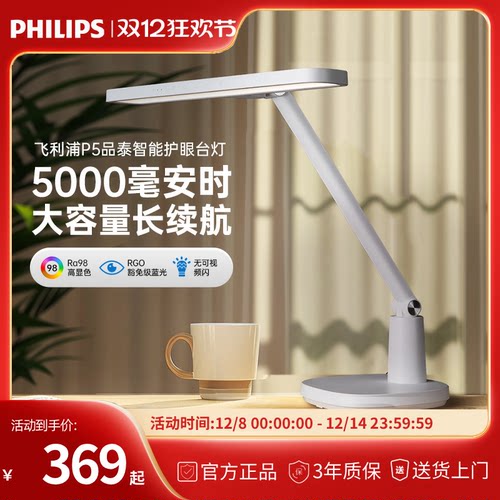 飞利浦充插两用护眼台灯床头阅读