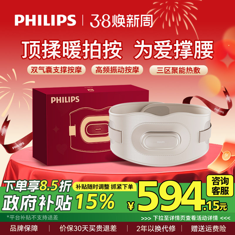 飞利浦撑腰宝腰部按摩仪暖宫腰带护腰带缓解腰疼神器三八节礼物