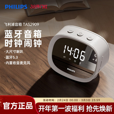 飞利浦多功能蓝牙音箱音乐闹钟