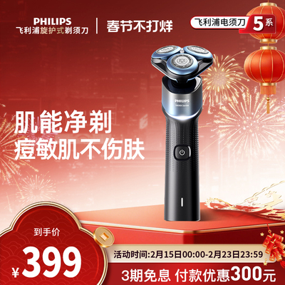 飞利浦5X剃须刀便携送礼