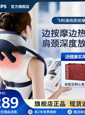 飞利浦小太阳颈椎按摩器肩颈腰背部斜方肌披肩按摩仪新年礼物