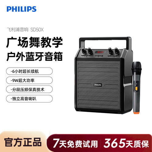 飞利浦户外广场舞便携式蓝牙音箱