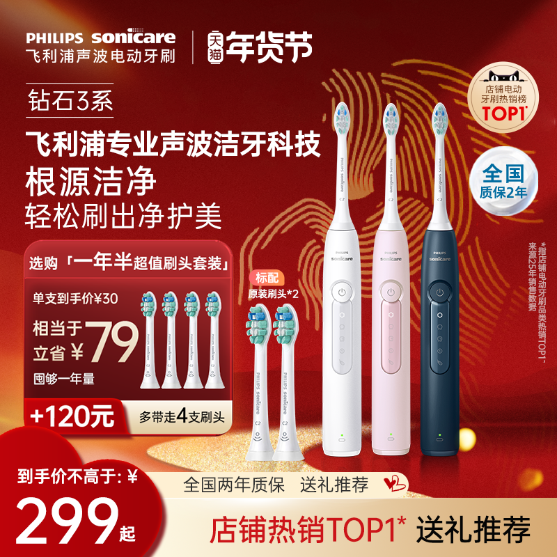 【情人节礼物】飞利浦电动牙刷钻石3系HX5171导航刷男女情侣新年