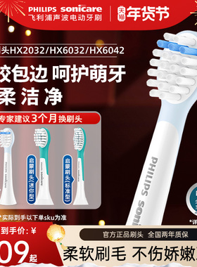 Philips飞利浦儿童电动牙刷头官方原装柔软适配儿童刷HX2432/5232