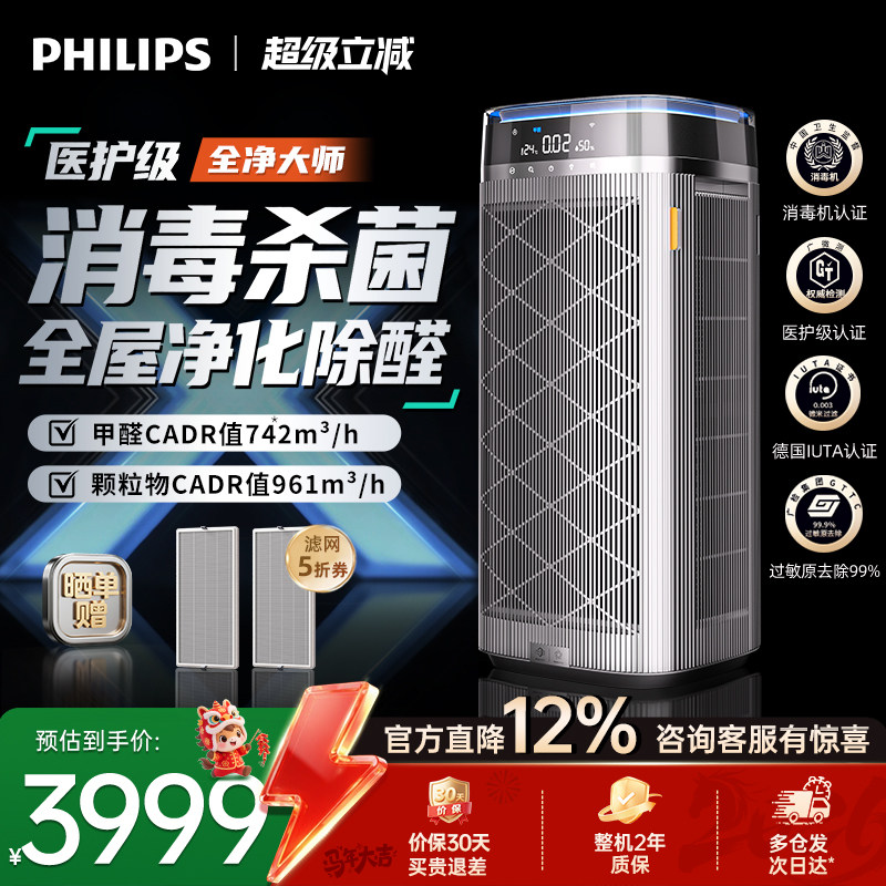 飞利浦空气净化器消毒机去除甲醛除菌家用卧室宠物净化机AC9008