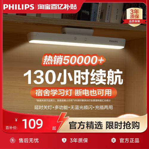 飞利浦书桌磁吸台灯大学生宿舍壁挂充电学习专用灯床上照明酷毙灯